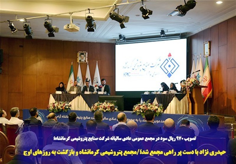 حیدری نژاد با دست پر راهی مجمع شد؛/مجمع پتروشیمی کرمانشاه و بازگشت به روزهای اوج