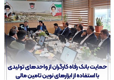 رفاه،بانك،شركت،كارگران