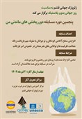 برگزاری پنجمین دوره مسابقه «دورریختنیهای ماندنی من» در قشم