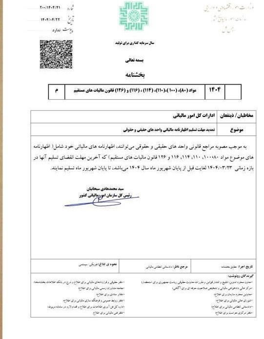مالیات , 