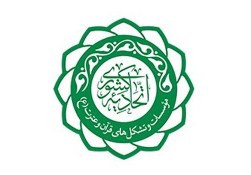اعضای هیئت مدیره اتحادیه مؤسسات قرآنی استان تهران مشخص شدند