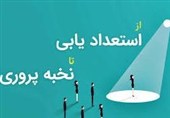 548 نخبه خراسان شمالی زیر چنر حمایت‌های ویژه هستند