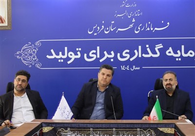 اعتبارات،فرديس،شهرستان،مديريت،سازمان،فرماندار،تخصيص،جذب،جلسه ...