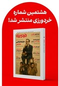 «یک متفکر در کما» در شماره هشتم مجله خردورزی