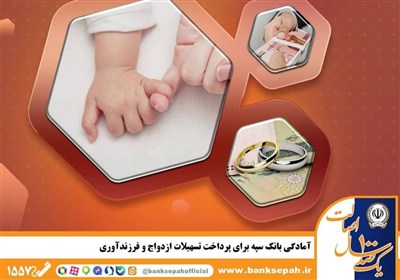 تسهيلات،بانك،سپه