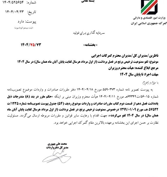 ابلاغ لغو ممنوعیت ترخیص برنج در فصل برداشت 2