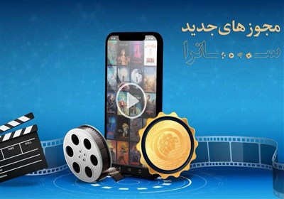 مجوز،صدور،شوراي،نويسندگي