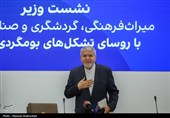 نشست بومگردی با حضور وزیر میراث فرهنگی