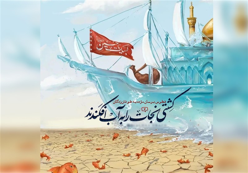 ویژگی‌های ممتاز «کشتی نجات» و بازتاب آن در منش امام حسین (ع)
