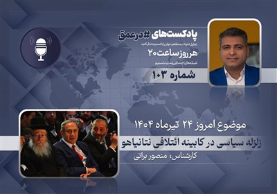 ائتلاف،اپوزيسيون،كابينه،نتانياهو،كرسي،حزب،2025،افراطي،راست،خ ...