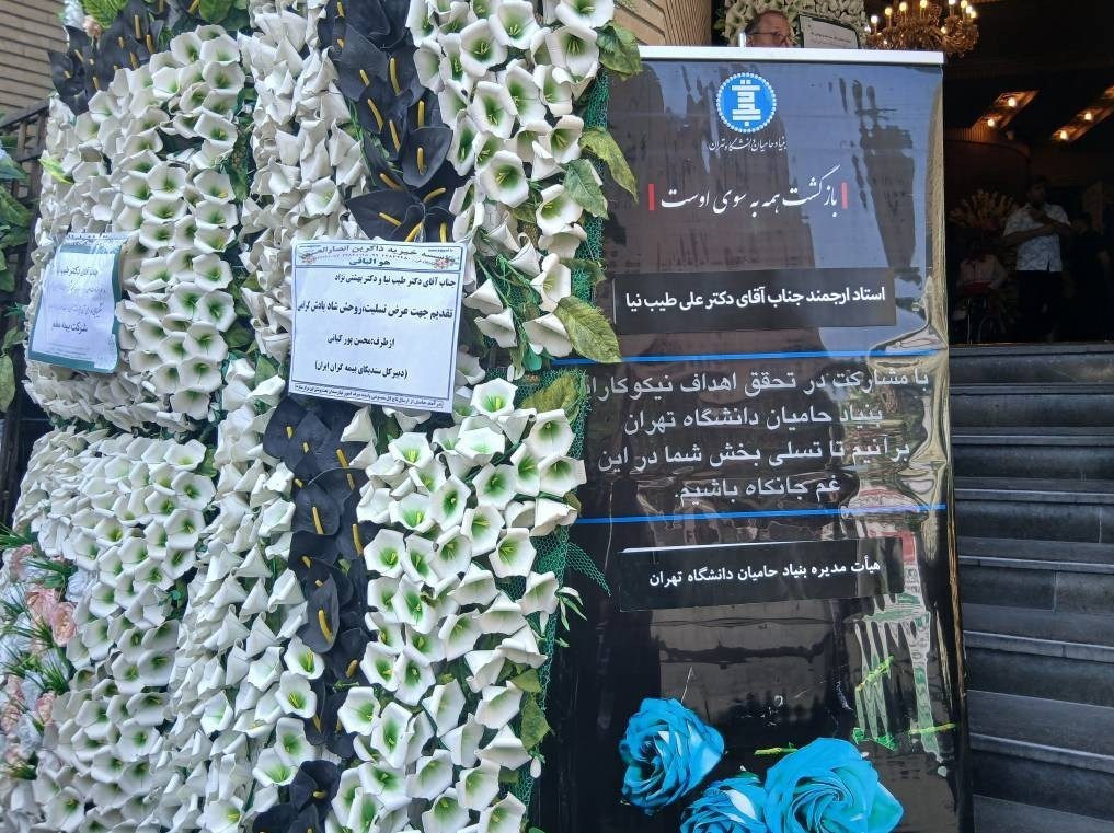 مراسم یادبود حسین طیبنیا با حضور دولتمردان برگزار شد 4