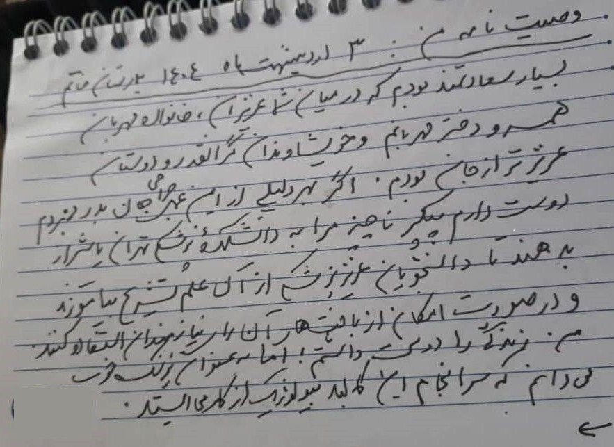 شهادت , وصیتنامه شهدا , بهداشت و درمان , پزشک , 