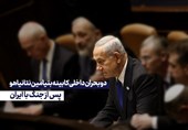 مونولوگ| دو بحران داخلی کابینه بنیامین نتانیاهو پس از جنگ با ایران