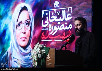  یادبود هنرمند ارزشمند، شهیده منصوره عالیخانی