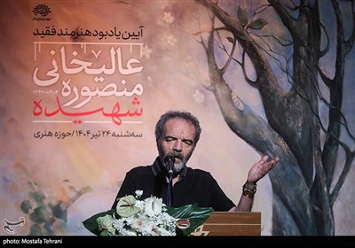 یادبود هنرمند ارزشمند، شهیده منصوره عالیخانی