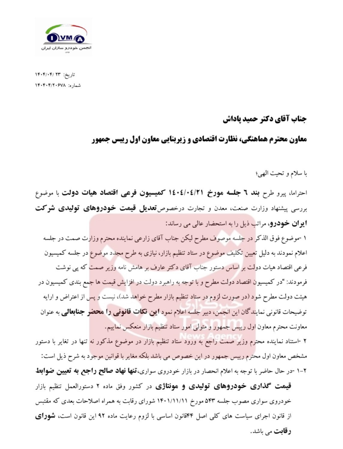 انتقاد خودروسازان از "استنادهای غیرقانونی" وزارت صمت در اصلاح قیمت خودرو 2
