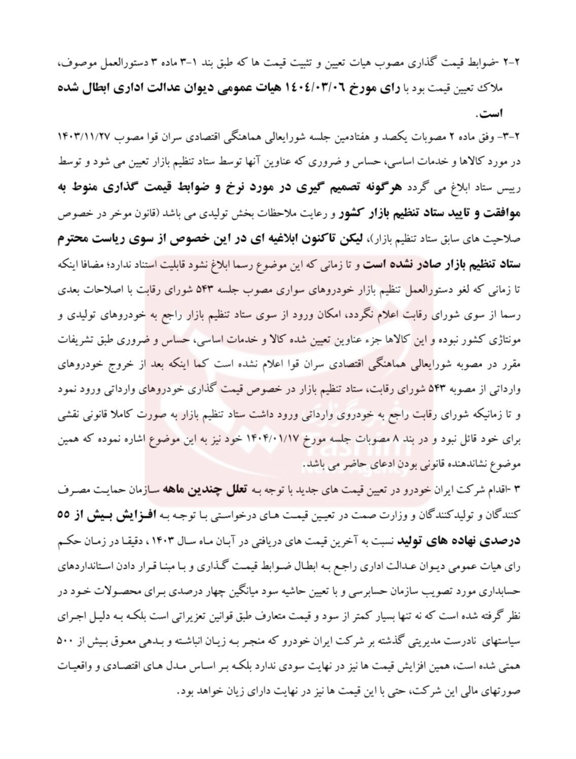 انتقاد خودروسازان از "استنادهای غیرقانونی" وزارت صمت در اصلاح قیمت خودرو 3