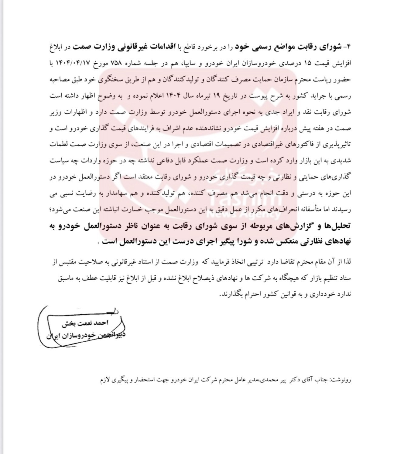 انتقاد خودروسازان از "استنادهای غیرقانونی" وزارت صمت در اصلاح قیمت خودرو 4