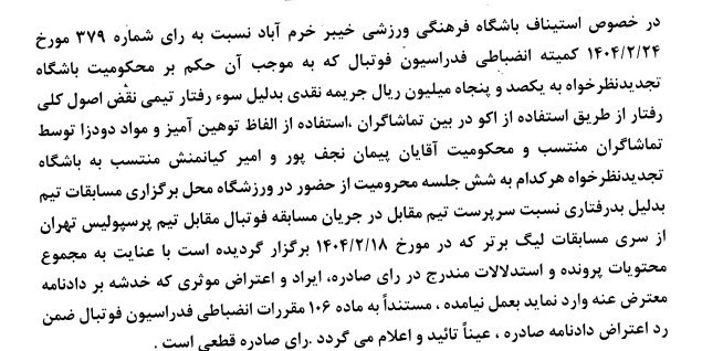 تیم فوتبال خیبر خرمآباد ,