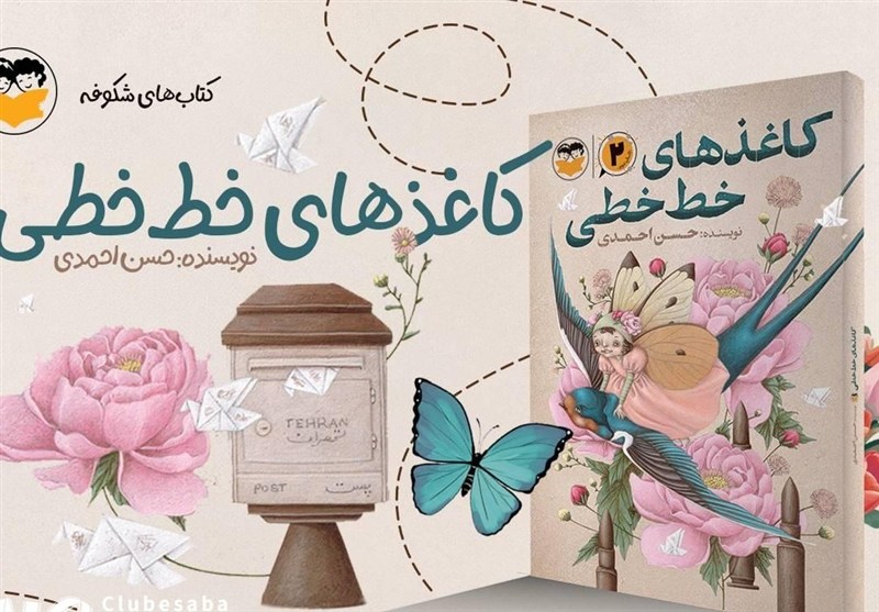 بازگشت «کاغذهای خطخطی» پس از 10 سال