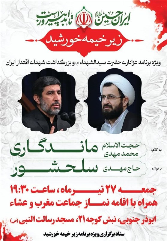 امام حسین (ع) , استان کرمان , خورشید , عزاداری , 