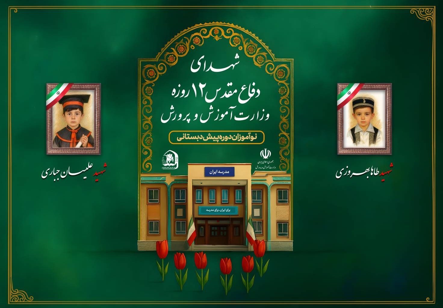 شهادت 34 دانشآموز در جنگ / 13کودک دبستانی در آغوش خاک + تصاویر 2