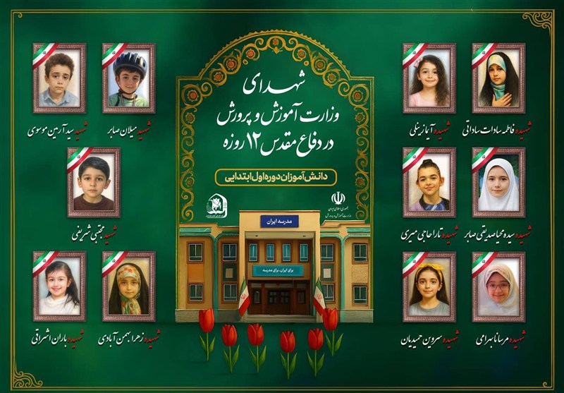 شهادت 34 دانش‌آموز در جنگ / 13کودک دبستانی در آغوش خاک + تصاویر