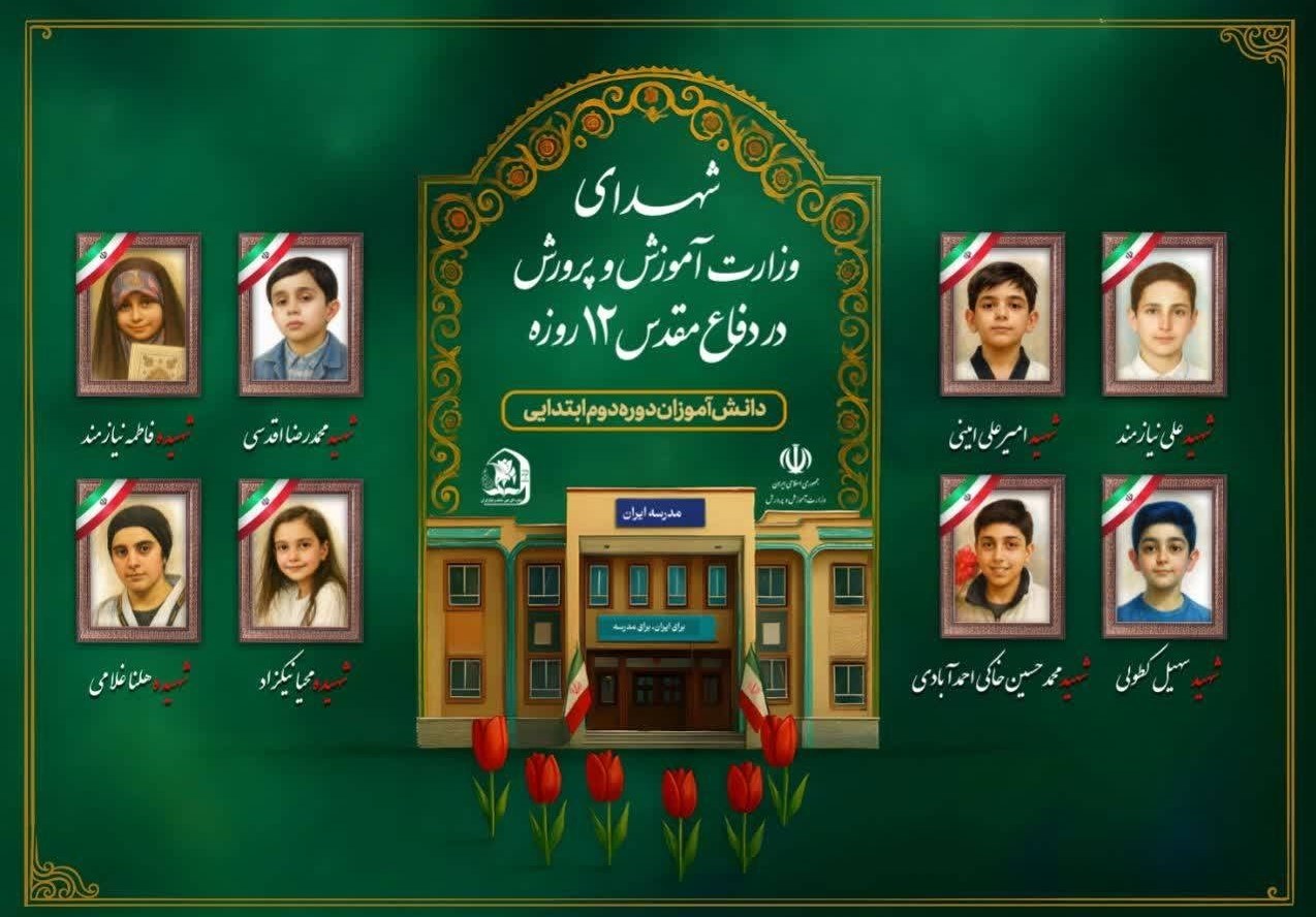 دانش‌آموزان , حمله اسرائیل به ایران , 