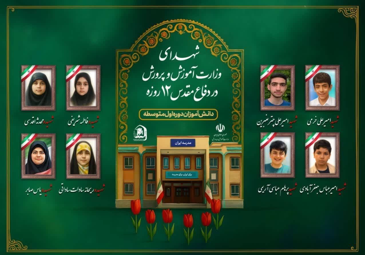 دانش‌آموزان , حمله اسرائیل به ایران , 