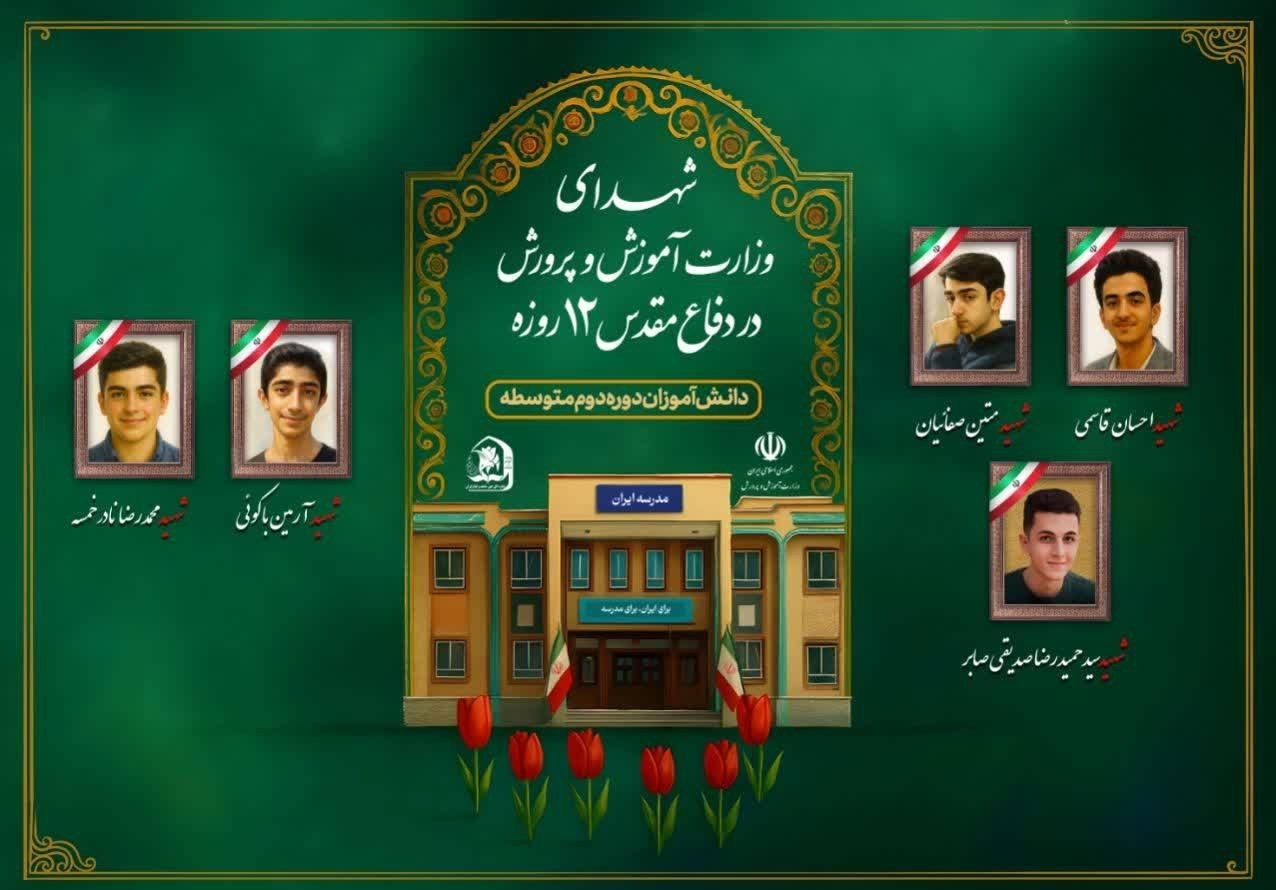 دانش‌آموزان , حمله اسرائیل به ایران , 