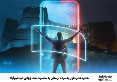 مشتركان،همراه،هديه،ميراث،استان،جهاني،دره،لرستان
