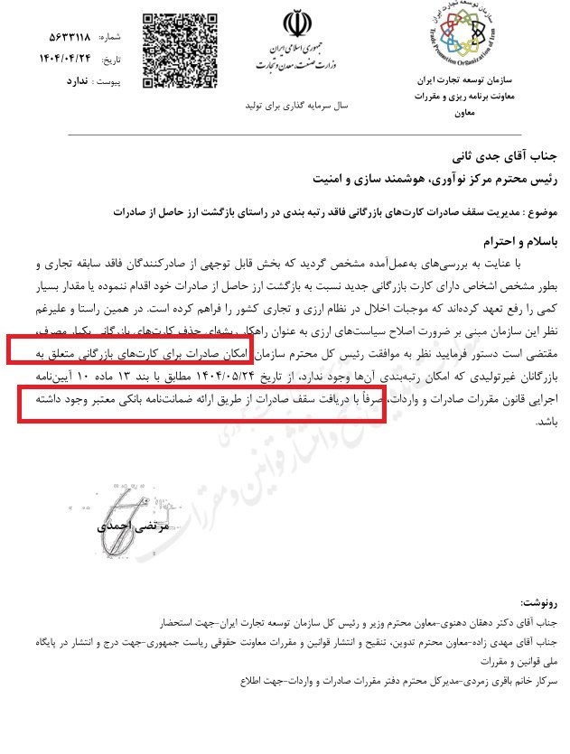 محدودیت با ابزاربانکی برای مدیریت کارتهای بازرگانی یکبار مصرف در صادرات 2