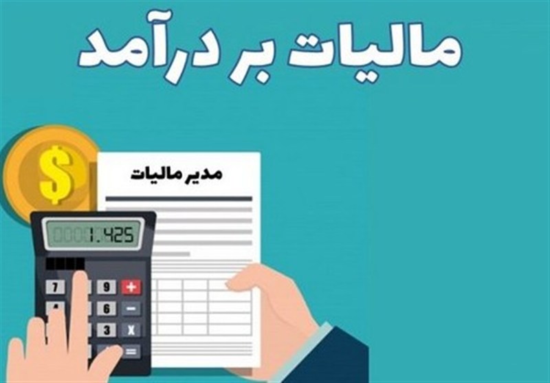 ثبت مالیات بردرآمد بر وجوه موجود در اتاقهای پایاپای بورس