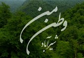 وطن من _شیر آباد