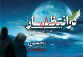 اجرای نمایش آئینی مذهبی «در انتظار...» در پردیس تئاتر تهران