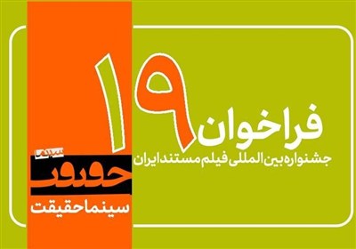 مسابقه،جشنواره،1404،نوزدهمين