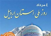 روز اردبیل متعلق به همه اردبیلیهاست