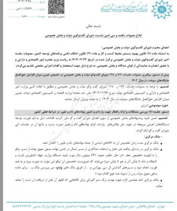 تکلیف بانک مرکزی در تسویه مطالبات ارزی نهاده دام از مسیر شرکت نیکو 2