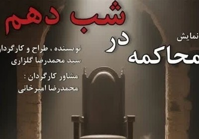 نمايش،يزد،گلزاري،شب،تسنيم،كربلا،نمايشي،مفاهيم،محمدرضا