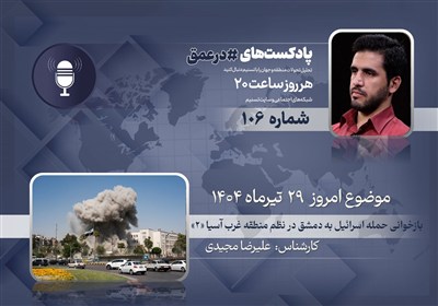 دمشق،دوره،تركيه،آنكارا،كنوني،موضوع،بررسي،قرار،پادكست،كردها،پ ...