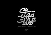 سریال «عملیات مهندسی» آماده پخش میشود