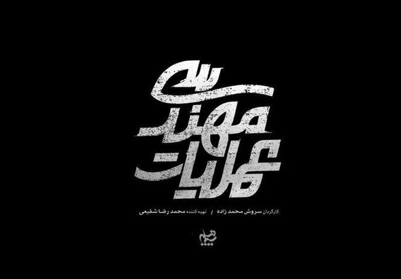 سریال «عملیات مهندسی» آماده پخش می‌شود