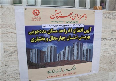 بهزيستي،جامعه،پايگاه،مسكن،اجتماعي،چهارمحال،معلوليت،توانبخشي، ...