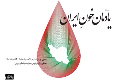 ياد،فرهنگي،آييني،صلح،هنري