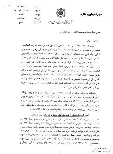 دستور قاطع بانک مرکزی: پایان حسابهای اجارهای و خدمات بانکی مشکوک 2