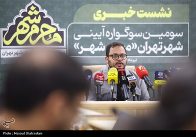 نشست خبری سومین دوره سوگواره محرم شهر