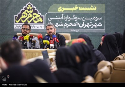 نشست خبری سومین دوره سوگواره محرم شهر