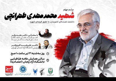 زنجان،مراسم،آزاد،دانشگاه،شهيد،تسنيم،حضور،محمدمهدي،شهادت،رژيم ...