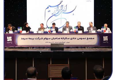 سرمد،بيمه،عمومي