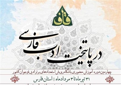 شعر،دوره،شيراز،باشگاه،برگزار،قاف،عاشورايي،اعضاء،اردو،اردوي،ن ...